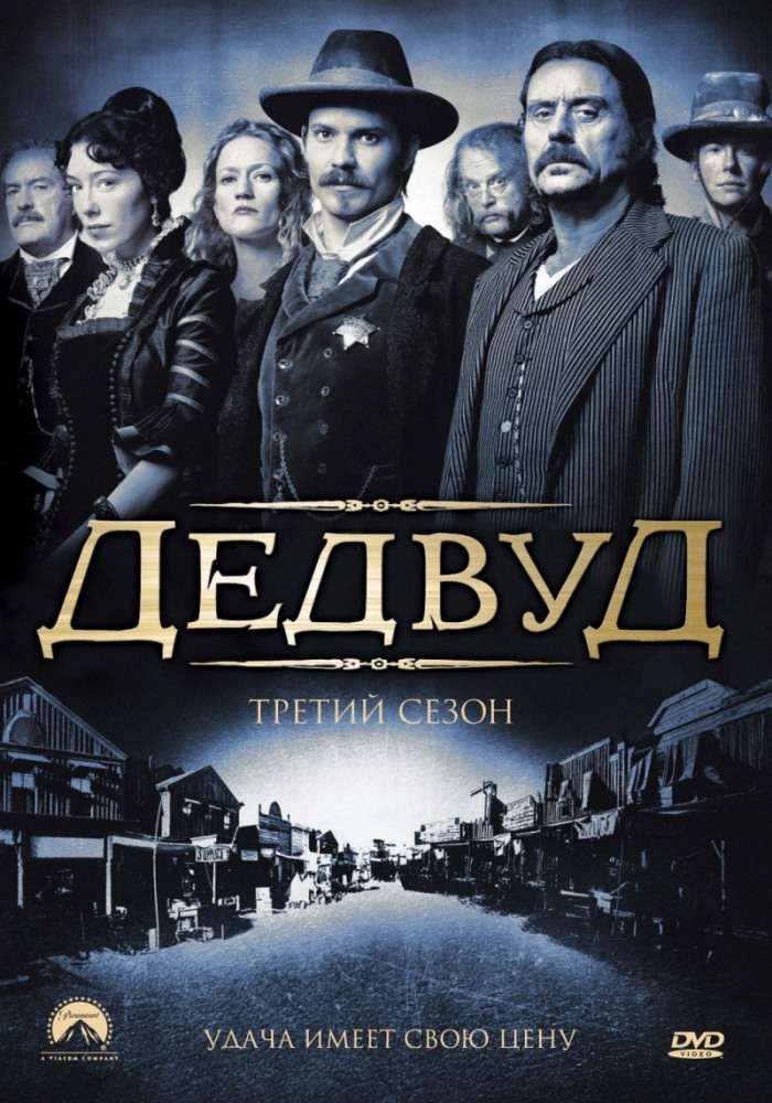 Сериал Дедвуд