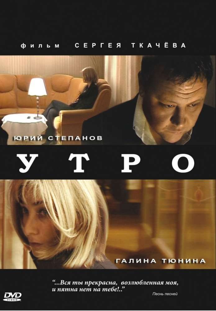 Постер фильма Утро