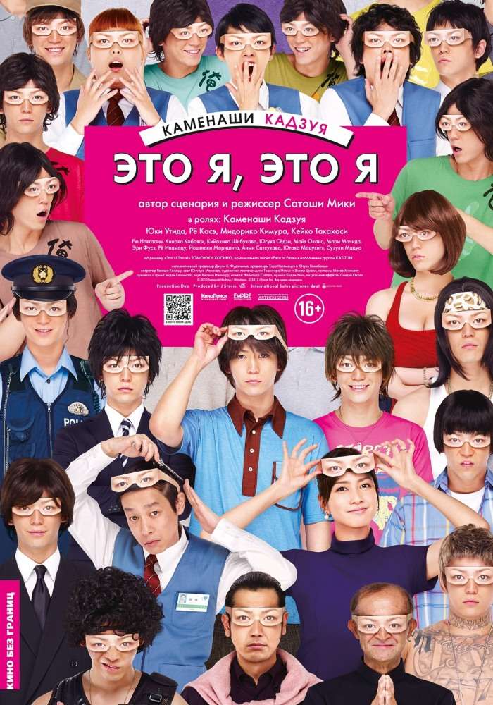 Постер фильма Это я, это&nbsp;я