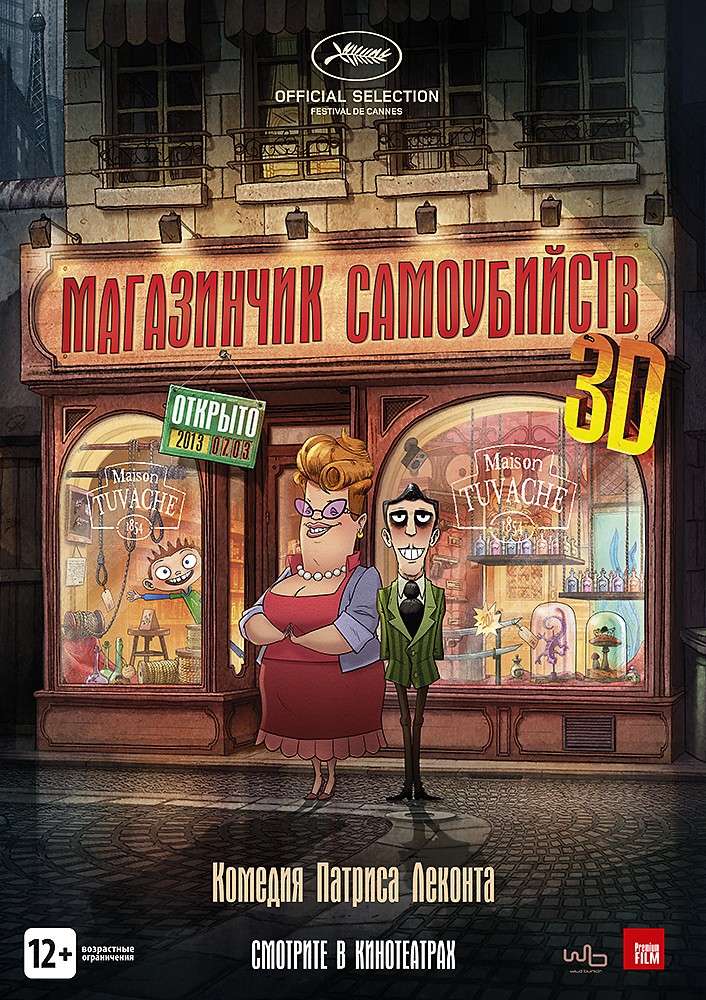Фильм Магазинчик самоубийств 3D