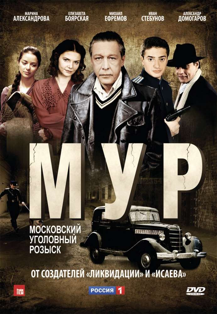 Постер сериала М.У.Р