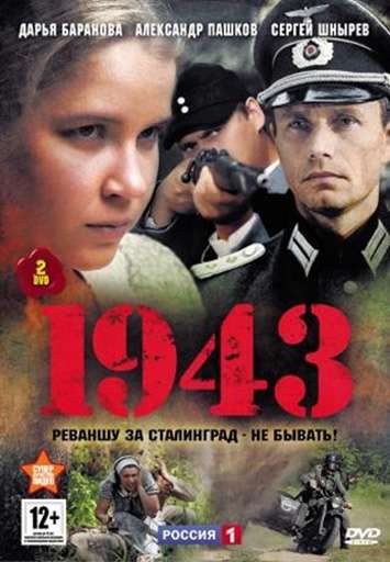 Постер сериала 1943