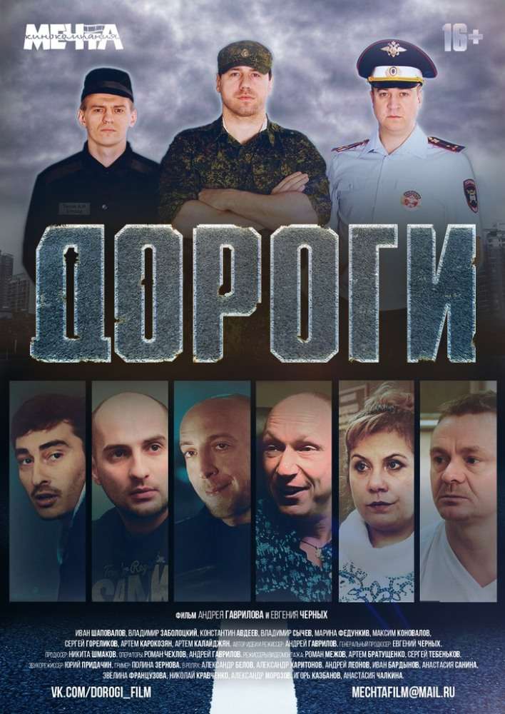 Фильм Дороги