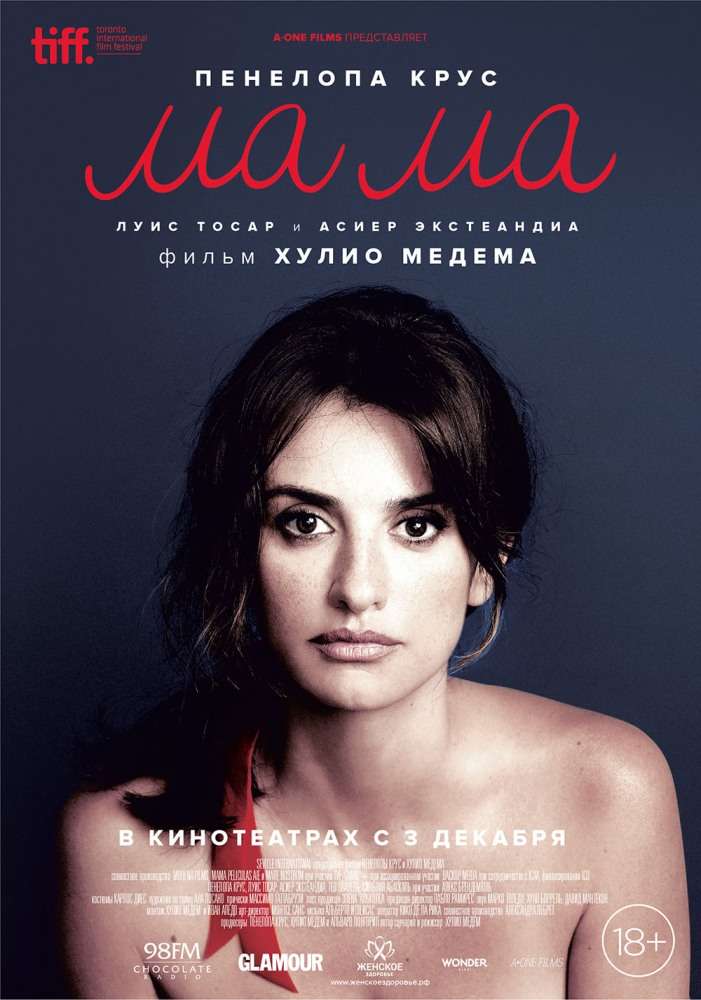 Фильм Ма Ма