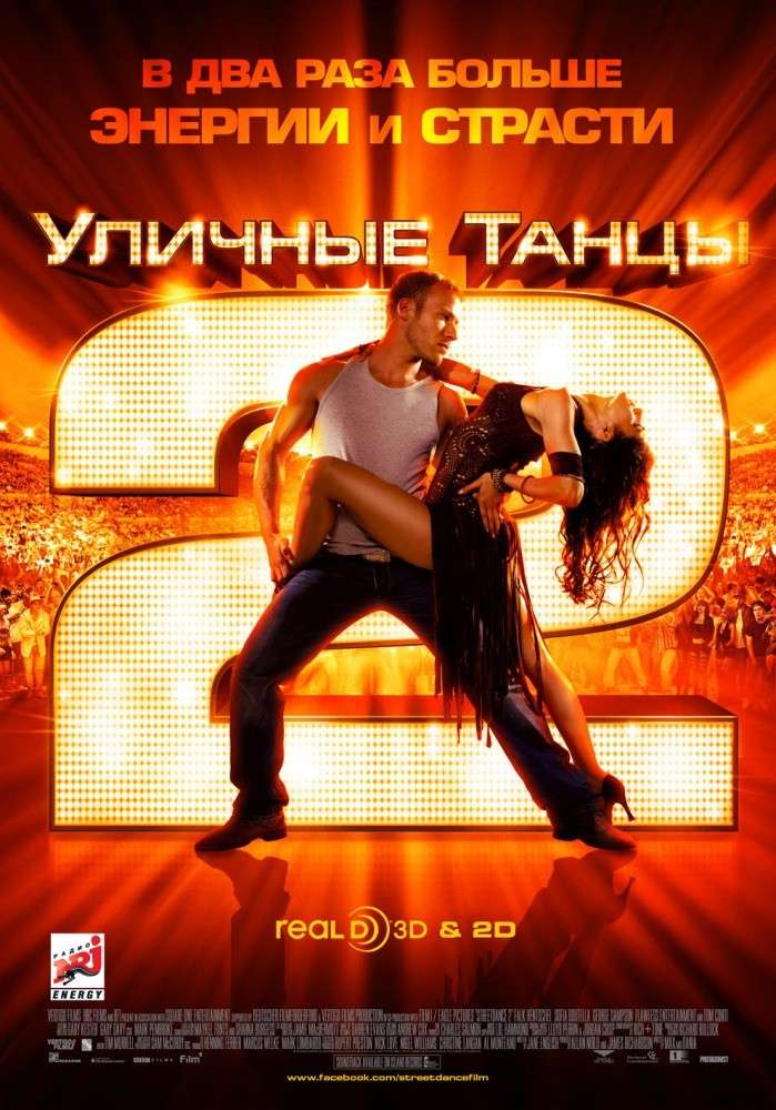 Постер фильма Уличные танцы 2