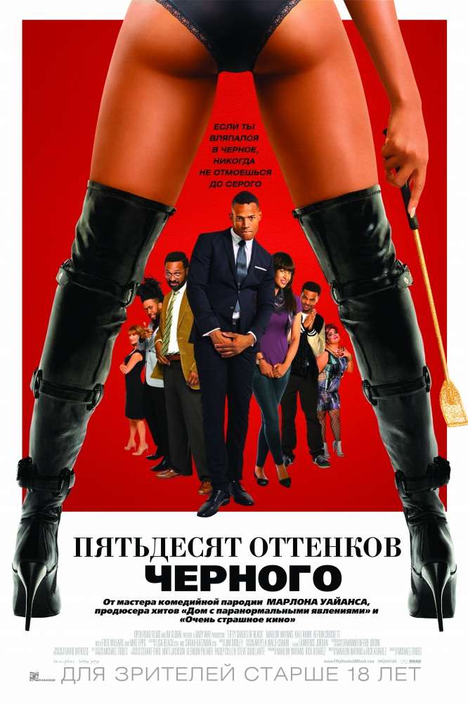 Фильм Пятьдесят оттенков черного