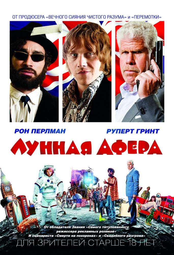 Фильм Лунная афера