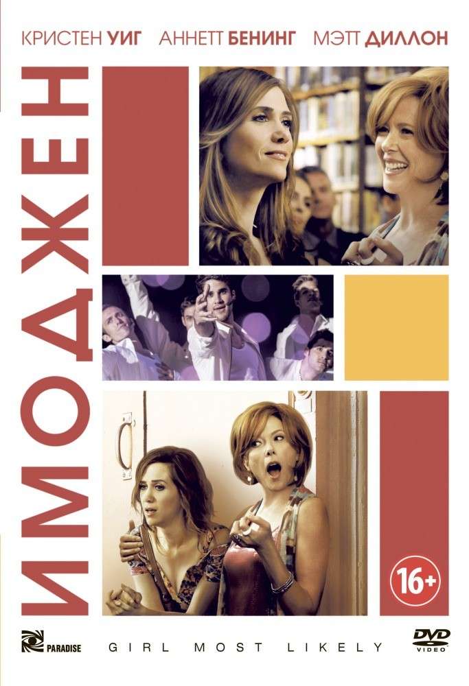 Фильм Имоджен