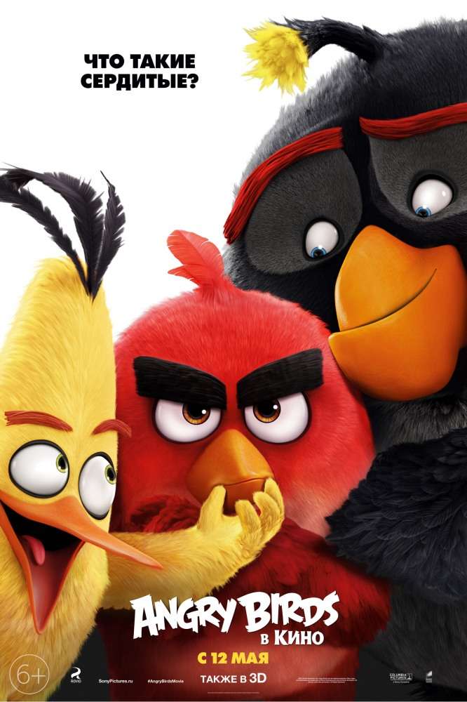 Постер фильма Angry Birds в кино