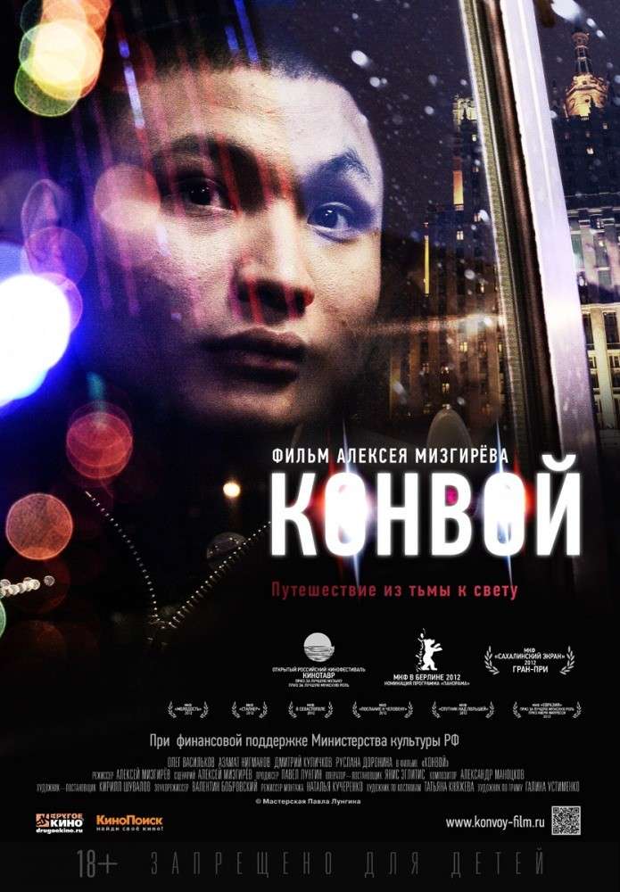 Фильм Конвой