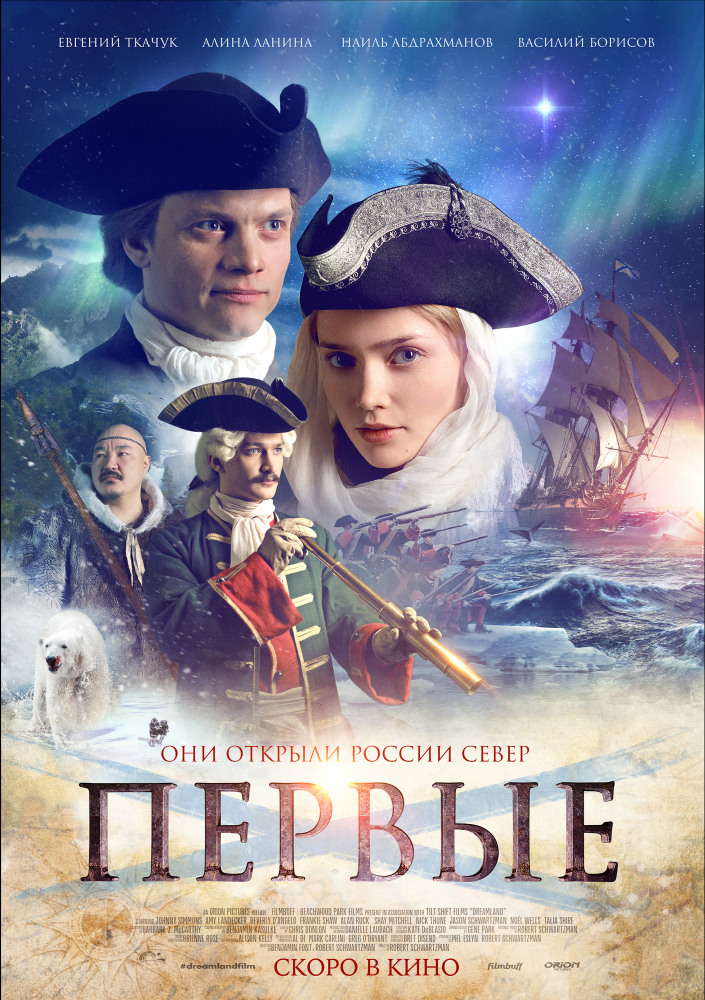 Фильм Первые