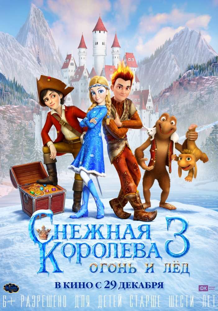 Фильм Снежная королева 3. Огонь и лед