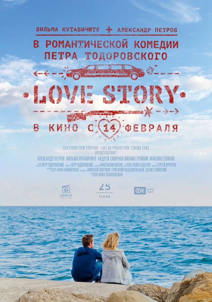 Фильм Лавстори