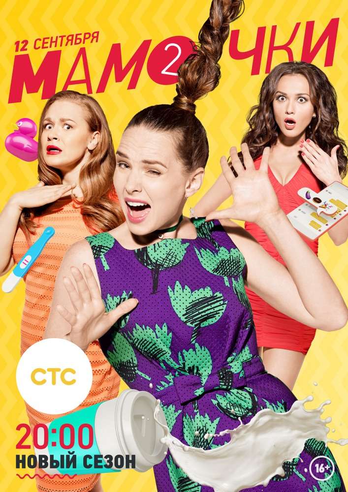 Сериал Мамочки