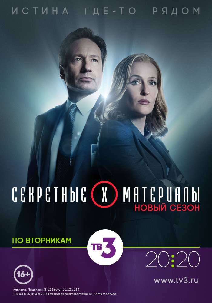 Постер сериала Секретные материалы