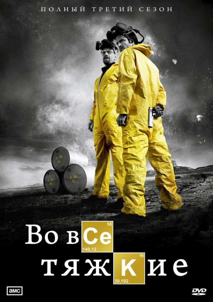 Постер сериала Во все тяжкие