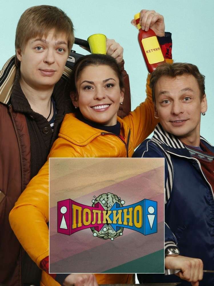 Сериал Полкино