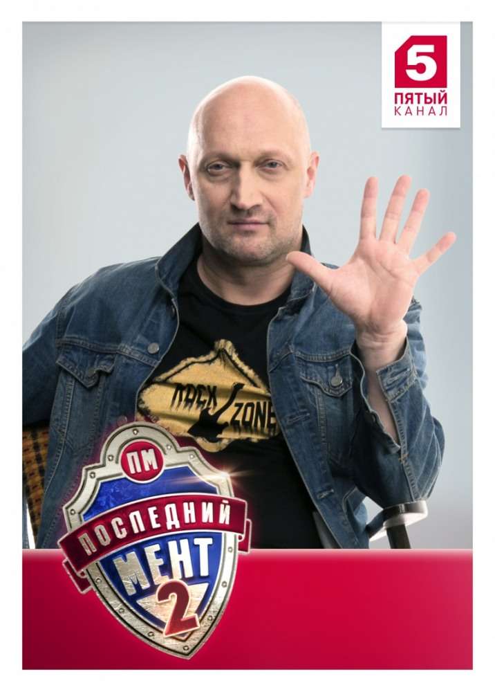 Постер фильма Последний мент