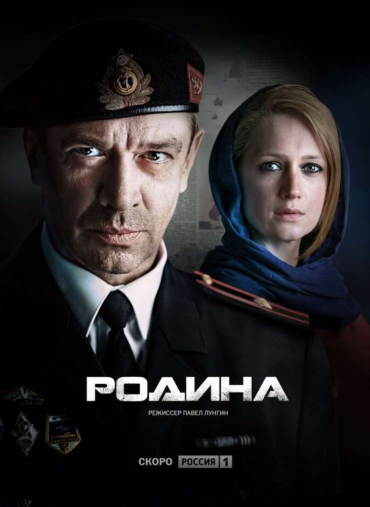 Сериал Родина