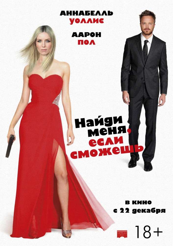 Фильм Найди меня, если сможешь