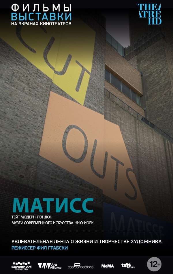 Фильм Матисс