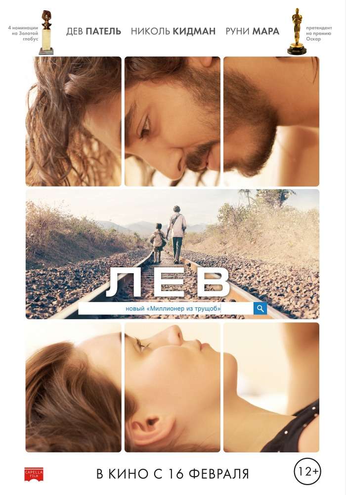 Постер фильма Лев