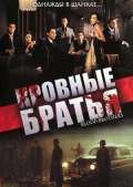 Постер фильма Кровные братья