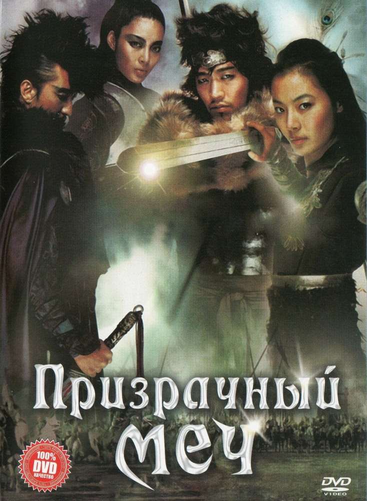 Фильм Призрачный меч