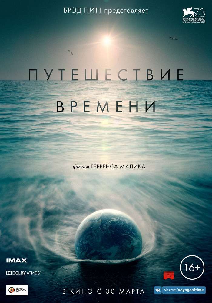 Фильм Путешествие времени