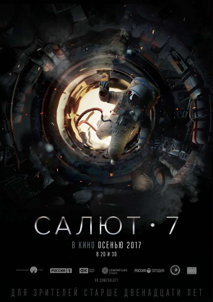 Фильм Салют-7