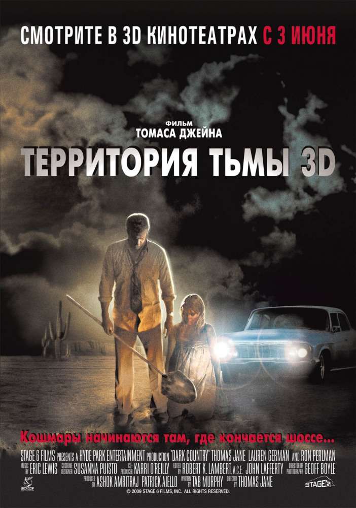 Постер фильма Территория тьмы 3D
