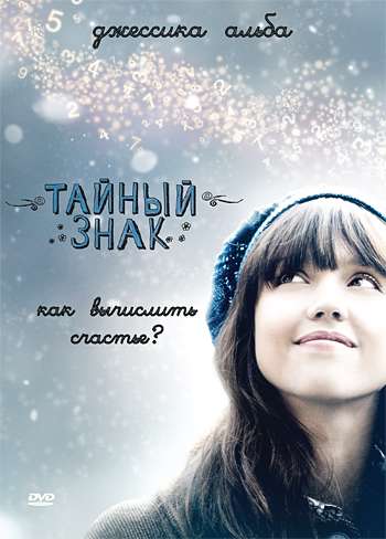 Фильм Тайный знак