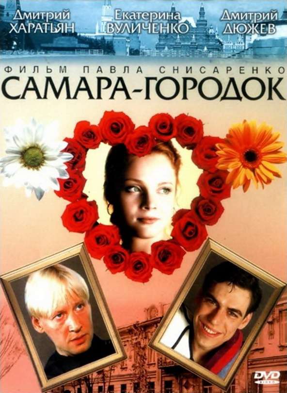 Постер сериала Самара-городок