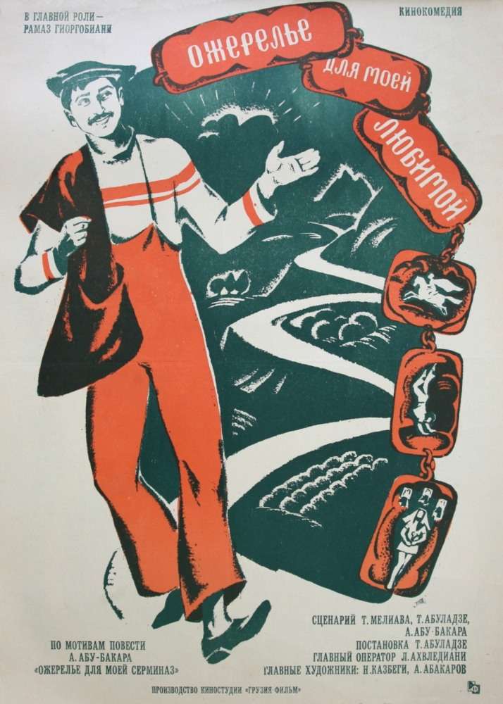 Постер фильма Ожерелье для моей любимой