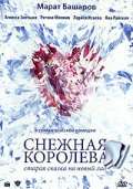 Постер фильма Снежная королева
