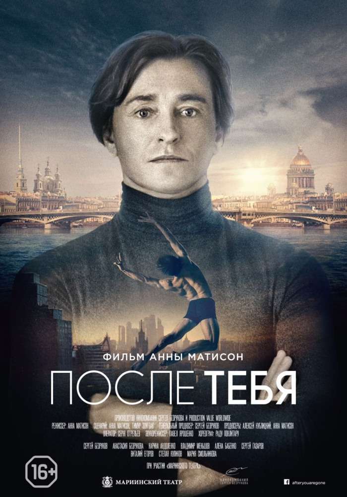 Постер фильма После тебя