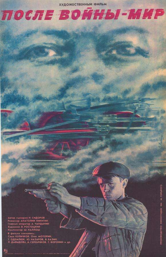 Фильм После войны – мир