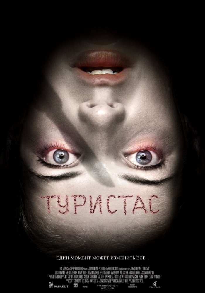 Постер фильма Туристас