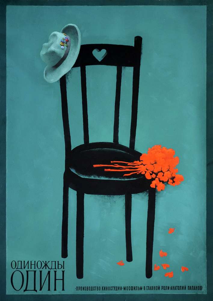 Фильм Одиножды один