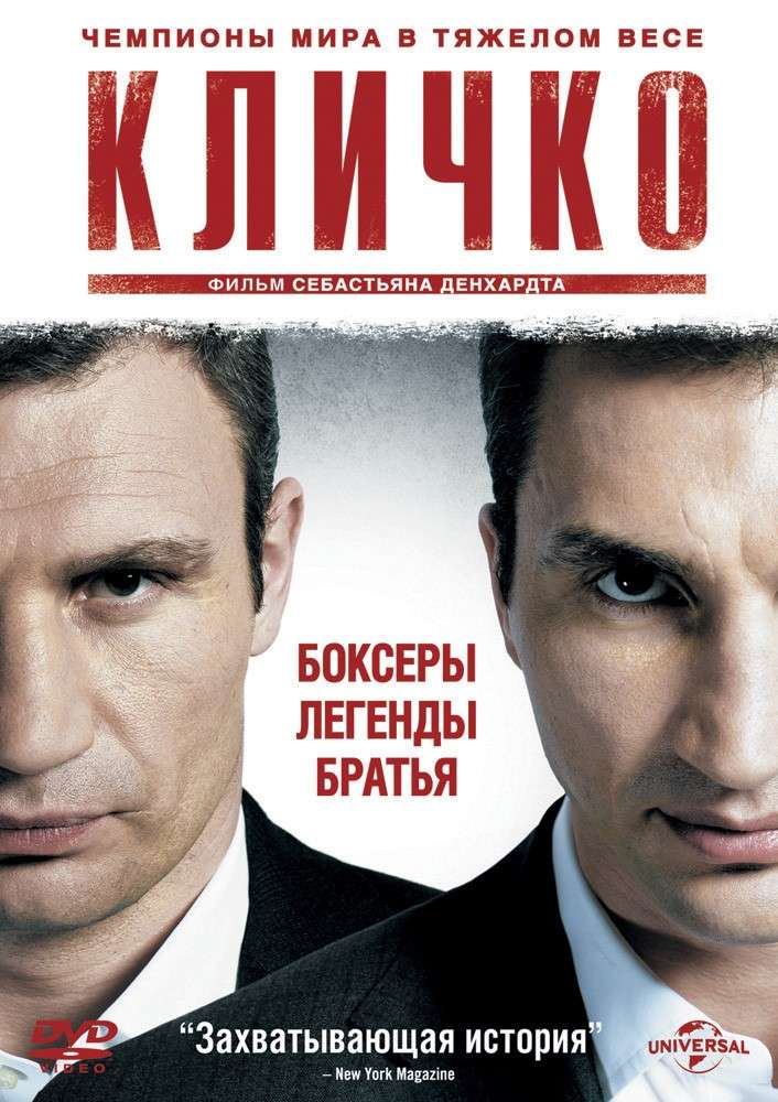 Фильм Кличко