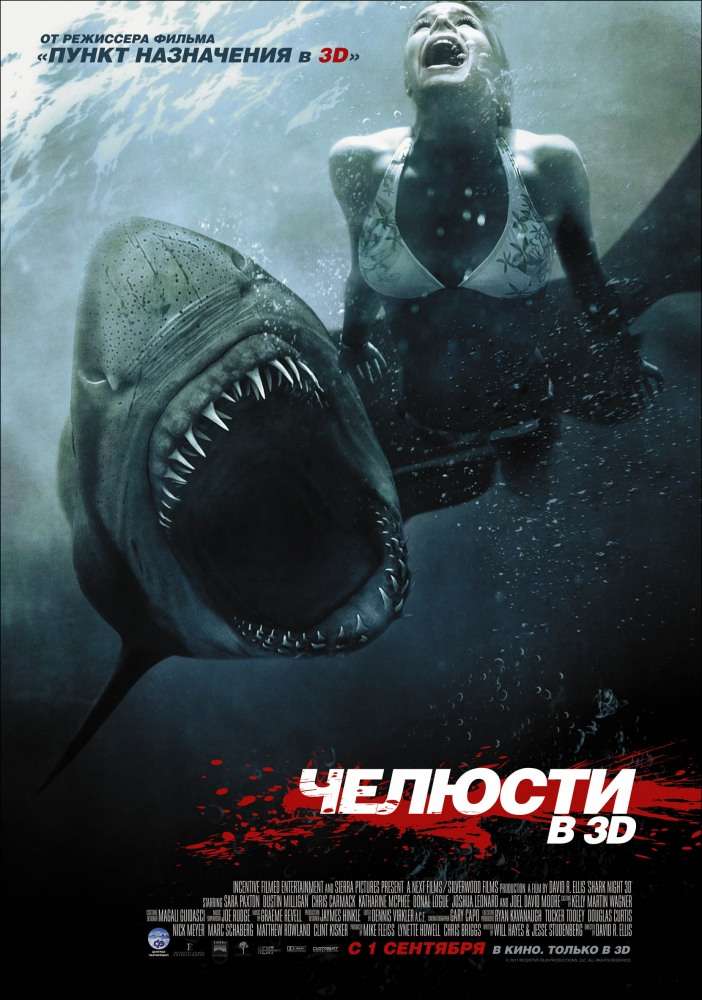 Фильм Челюсти 3D