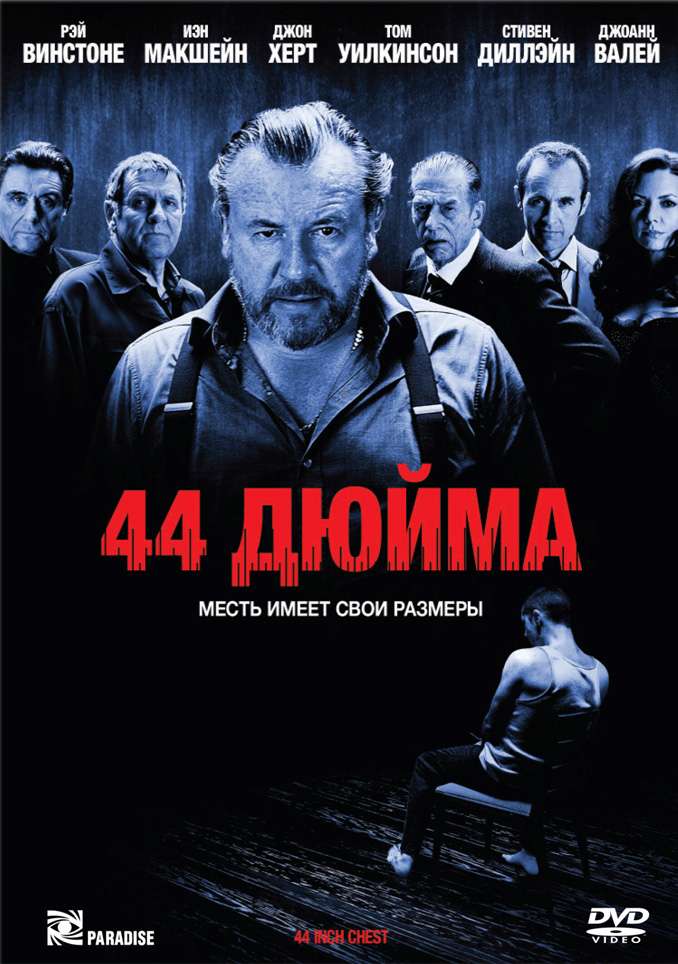 Постер фильма 44 дюйма