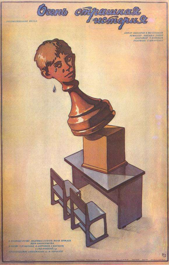 Фильм Очень страшная история