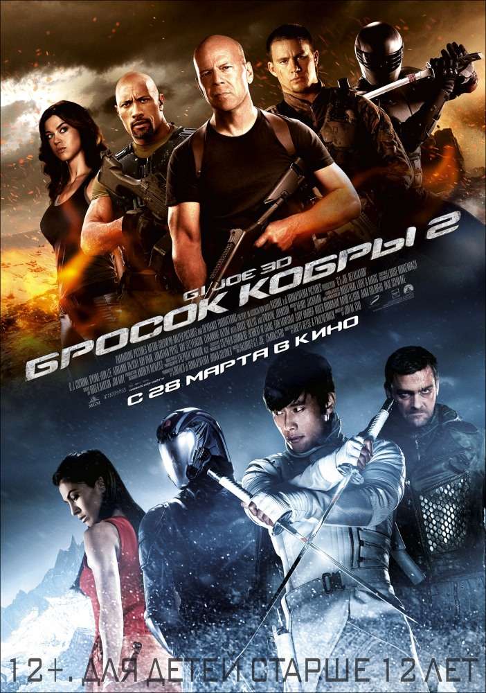 Фильм G.I. Joe: Бросок кобры 2