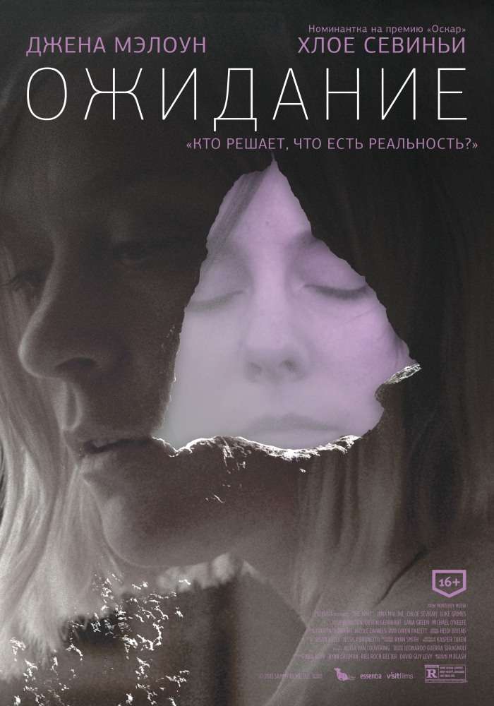 Постер фильма Ожидание