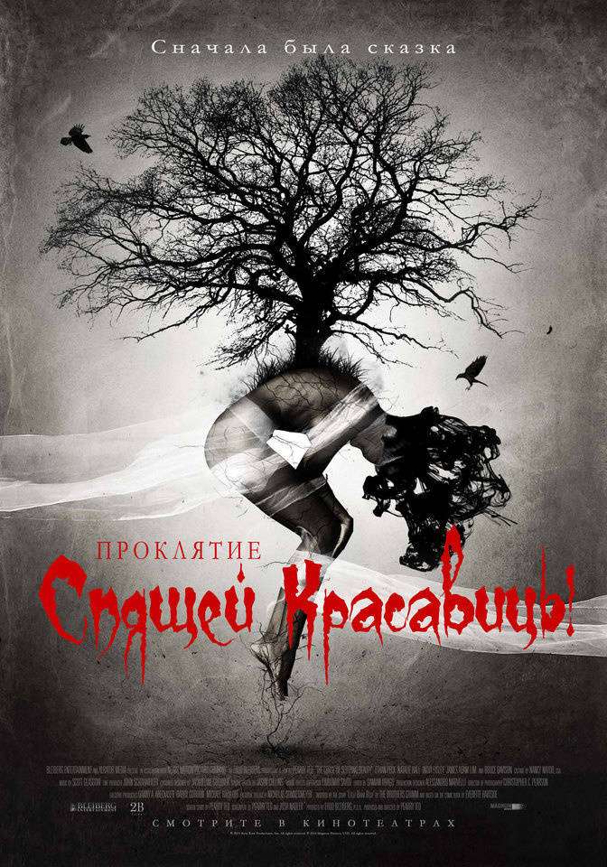 Фильм Проклятие Спящей красавицы