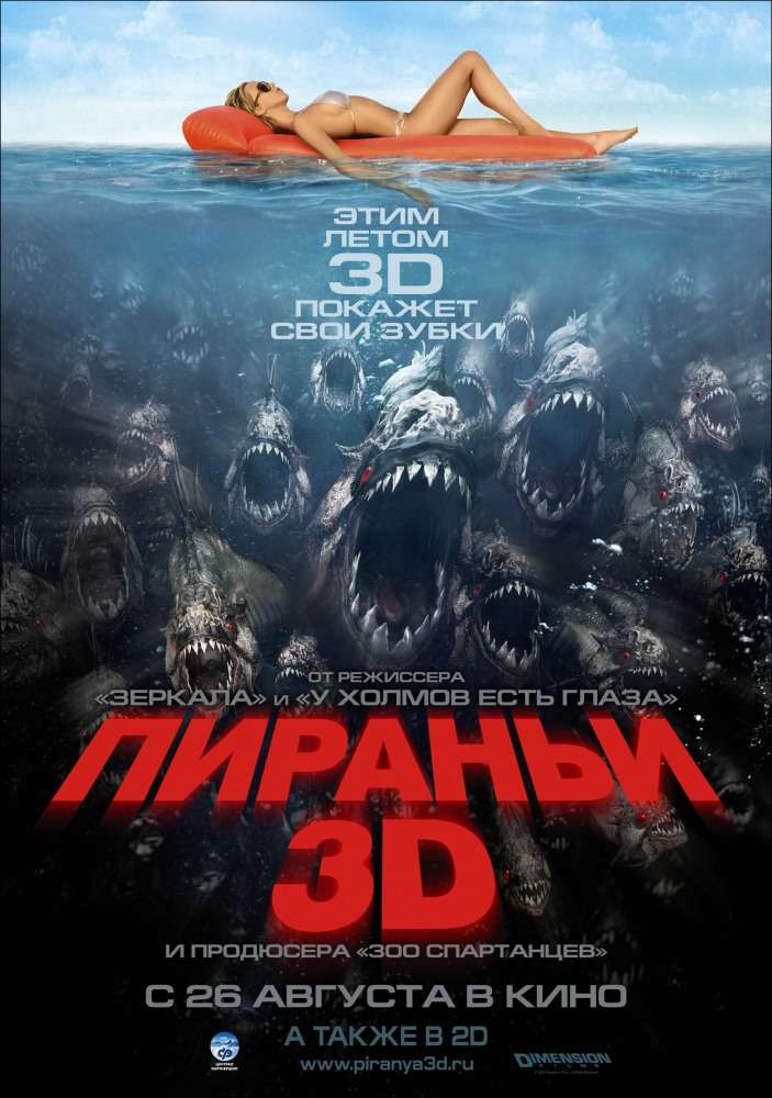 Постер фильма Пираньи 3D
