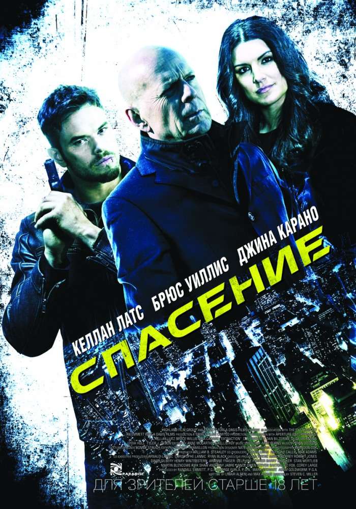 Постер фильма Спасение