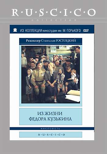 Постер фильма Из жизни Федора Кузькина