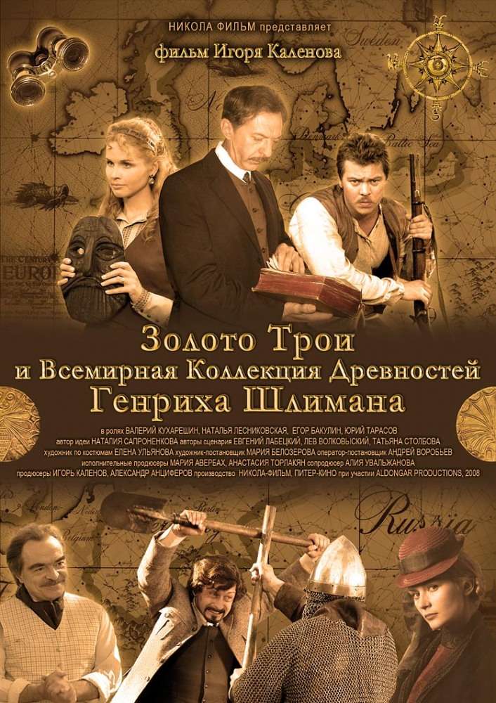 Постер сериала Золото Трои